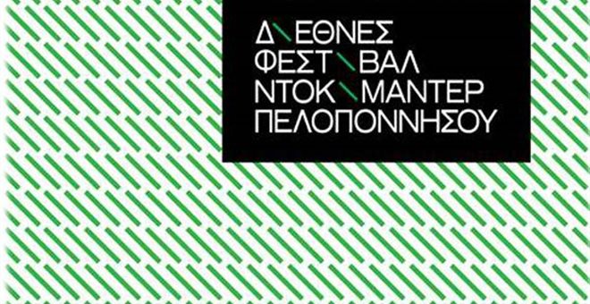 φεστιβάλ ντοκιμαντέρ πελοποννήσου