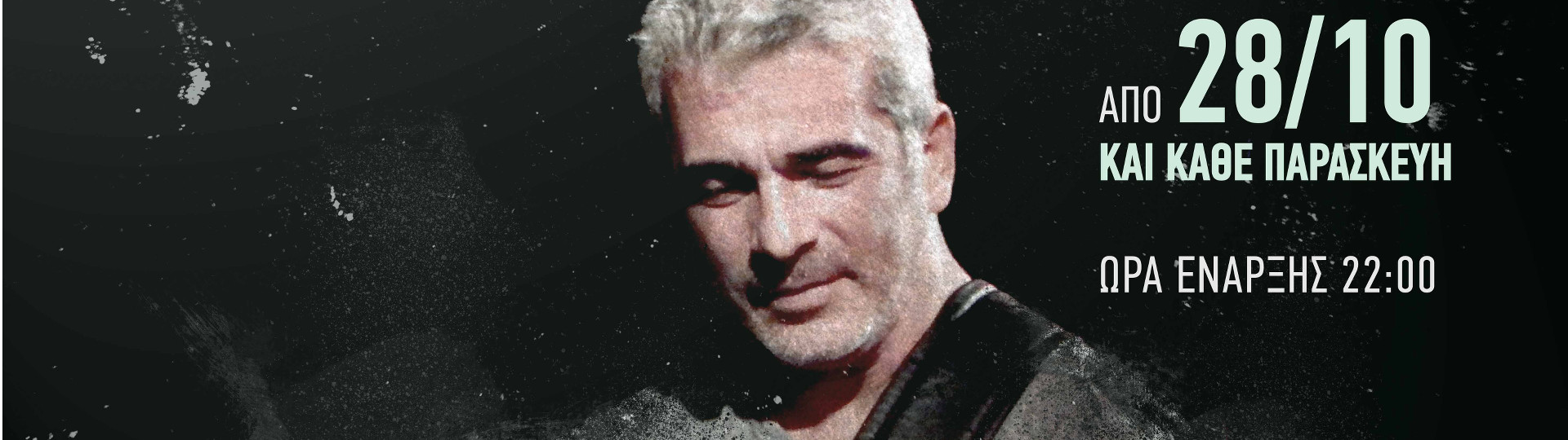 «Δημήτρης Μυστακίδης - Εσπεράντο, τα Ρεμπέτικα της Κιθάρας» στον Σταυρό του Νότου Plus