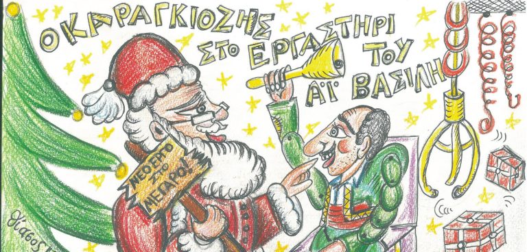 «Ο Καραγκιόζης στο Εργαστήρι του Αϊ Βασίλη» στο Μέγαρο Μουσικής Αθηνών