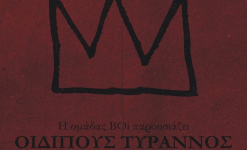 «Οιδίπους Τύραννος» στο Μέγαρο Μουσικής Αθηνών