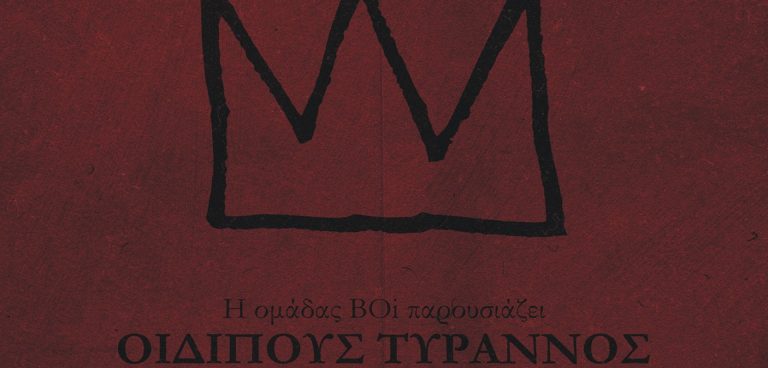 «Οιδίπους Τύραννος» στο Μέγαρο Μουσικής Αθηνών