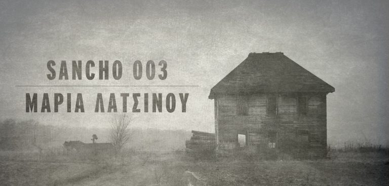 Sancho 003 + Μαρία Λατσίνου Live στο Six Dogs
