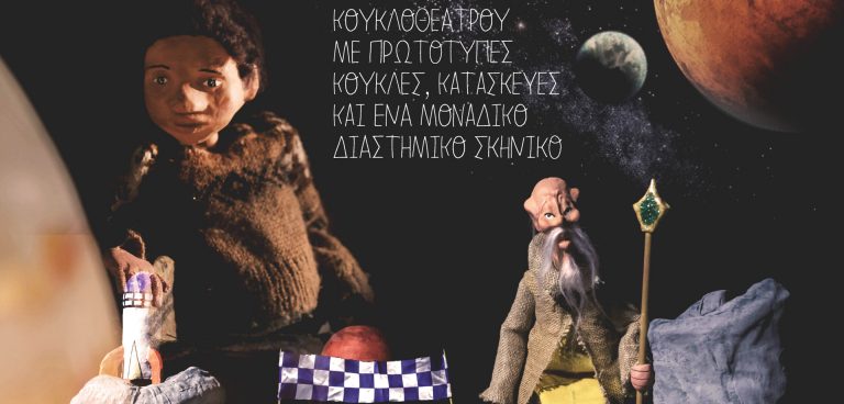«Μια φλόγα στη Σκοτεινούπολη» στο θέατρο act