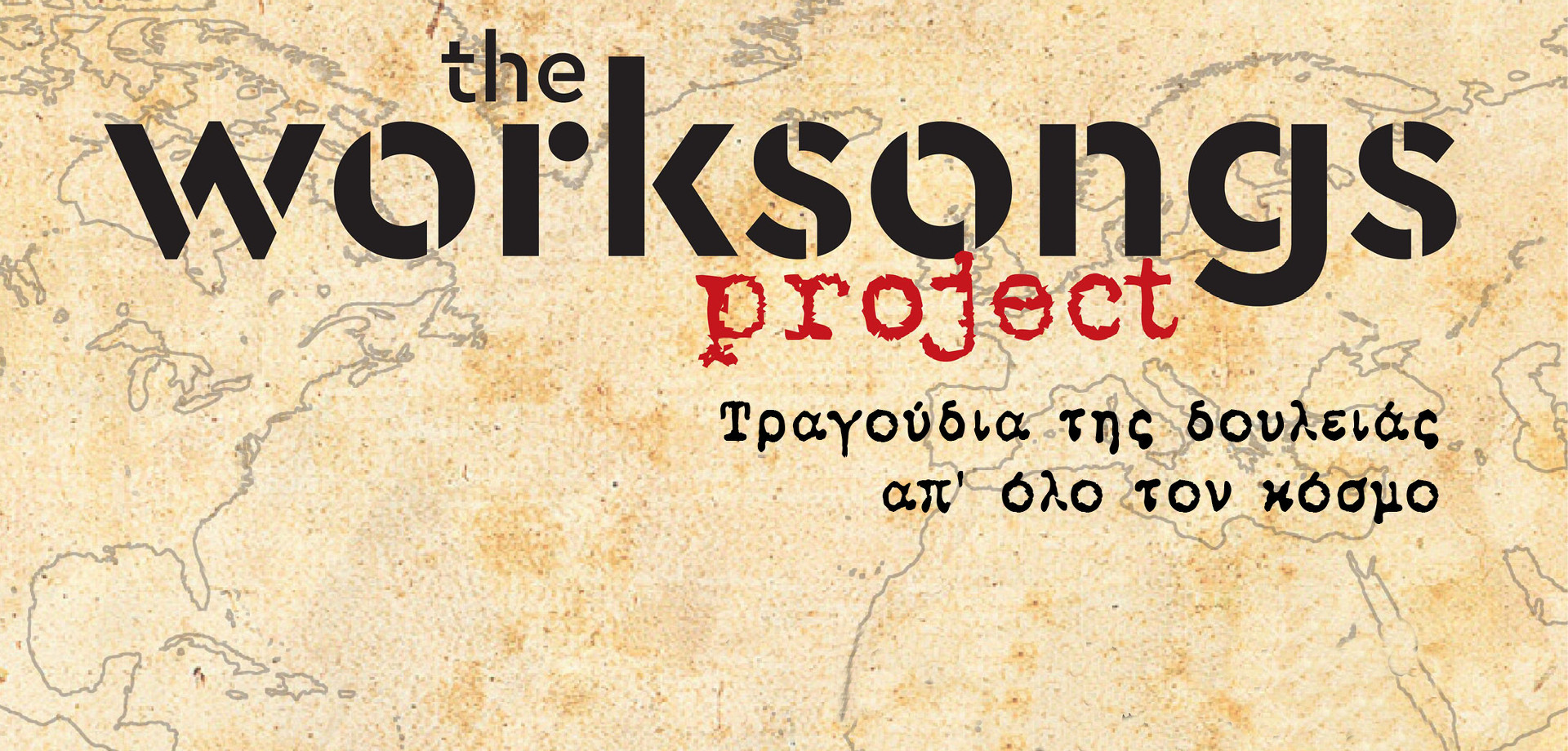 «The worksongs project» στο Θέατρο το Τρένο στο Ρουφ