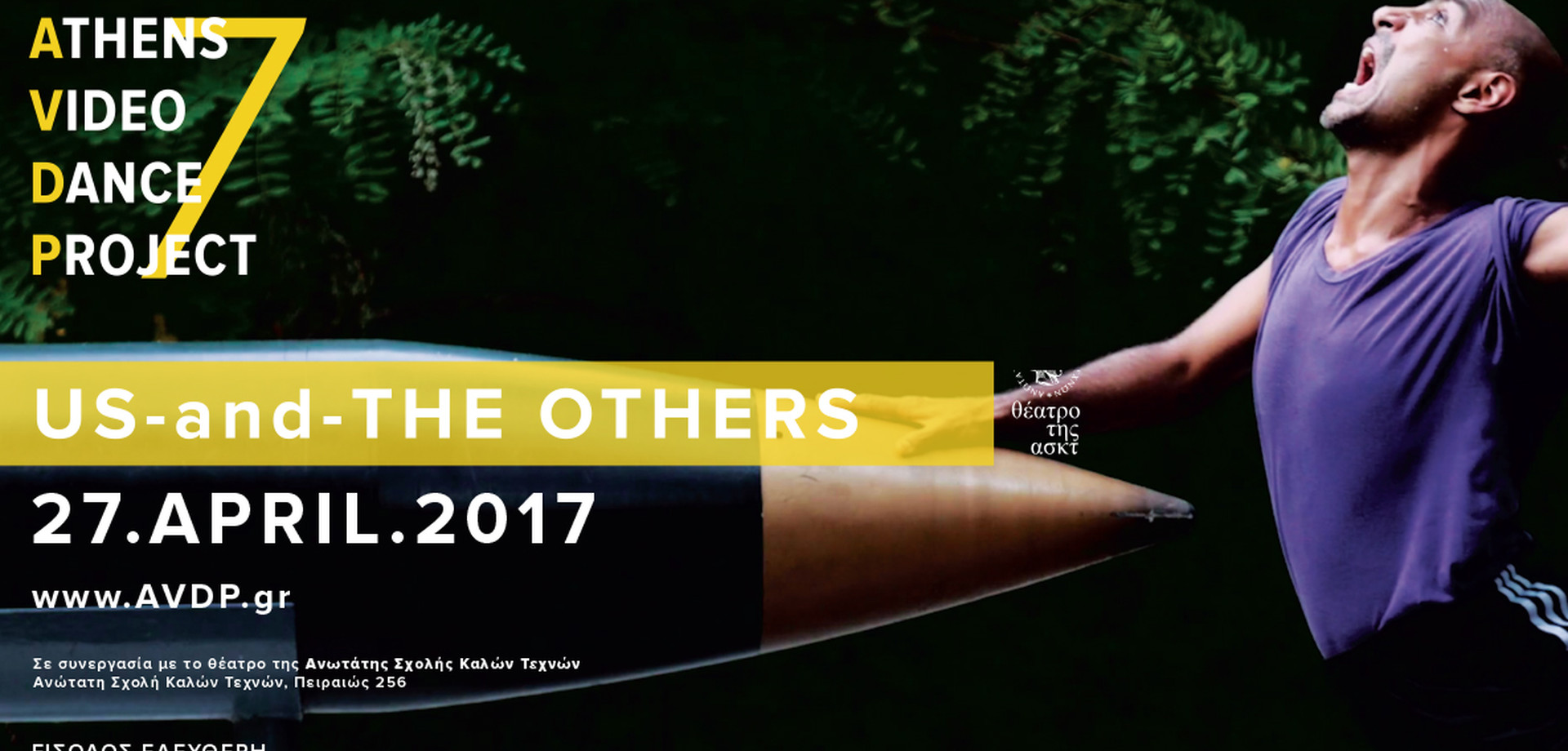 «7th Athens Video Dance Project» στην Ανωτάτη Σχολή Καλών Τεχνών