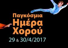 Παγκόσμια Ημέρα Χορού στην Αθήνα