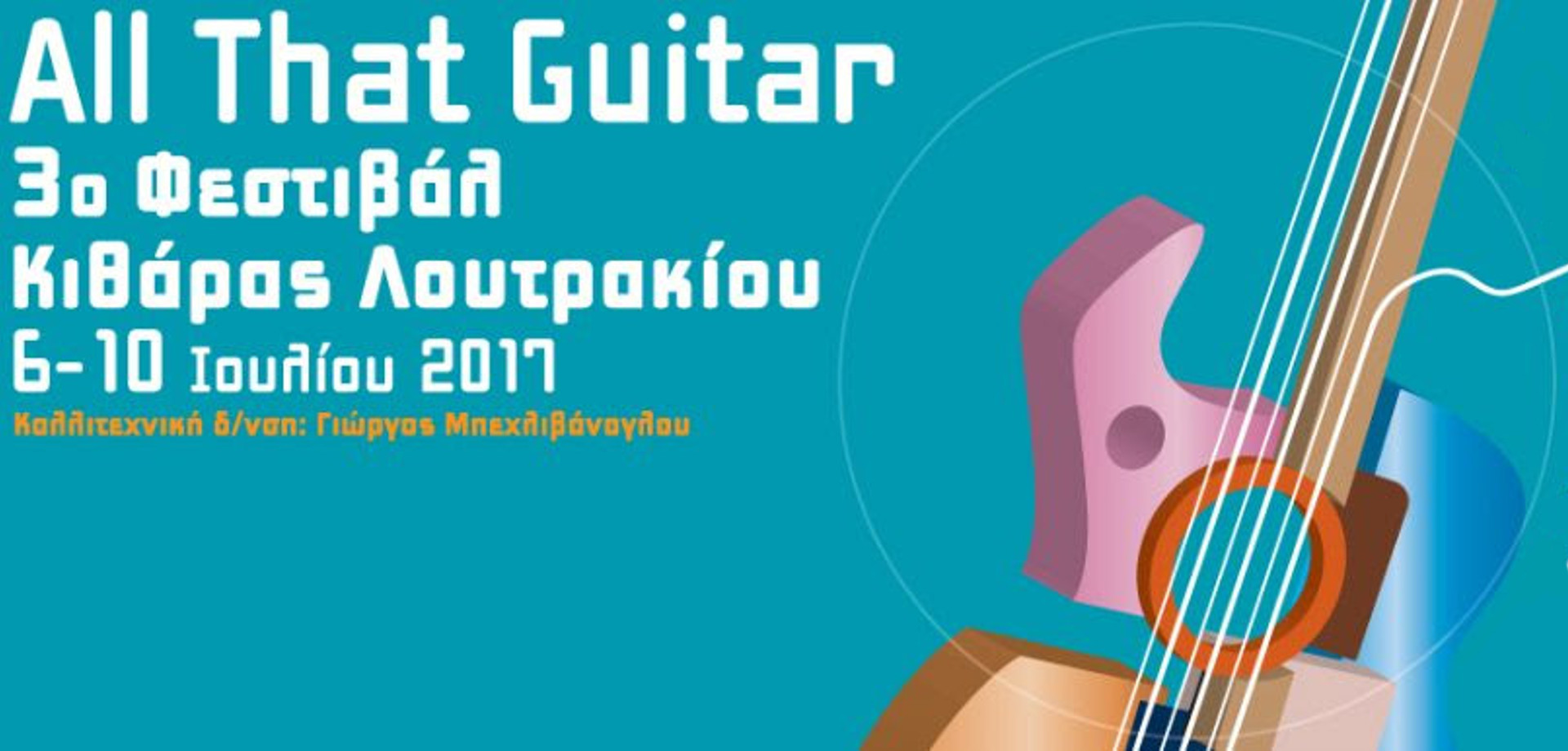 All That Guitar