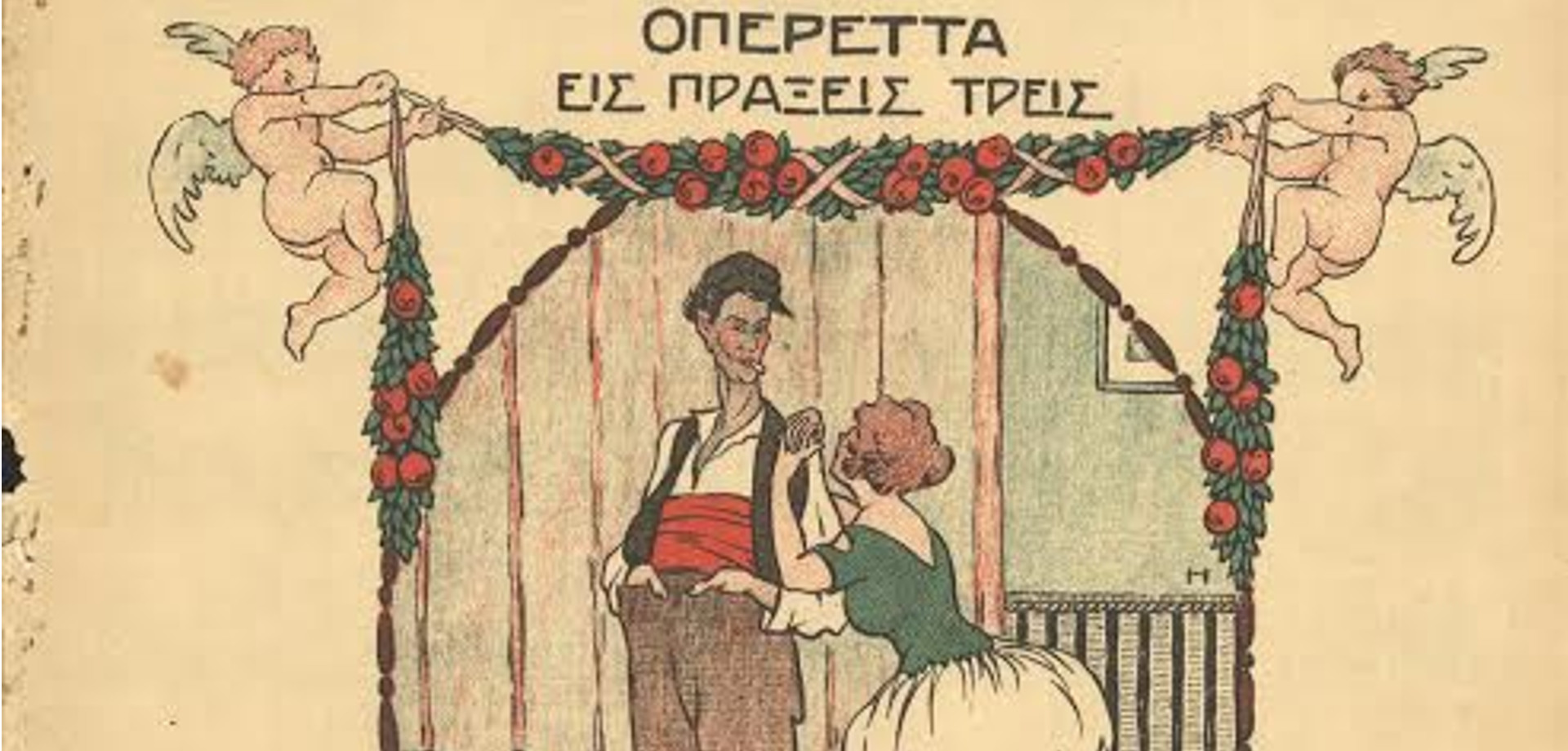 «ΘεΑθήναι», ένα αφιέρωμα στην Αθήνα στο Ιστορικό Αρχείο ΠΙΟΠ