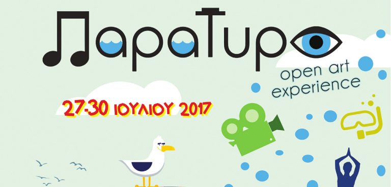 ΠαραΤυρό - Open Art Experience