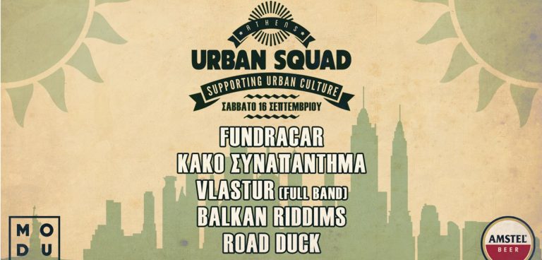 Athens Urban Squad Festival