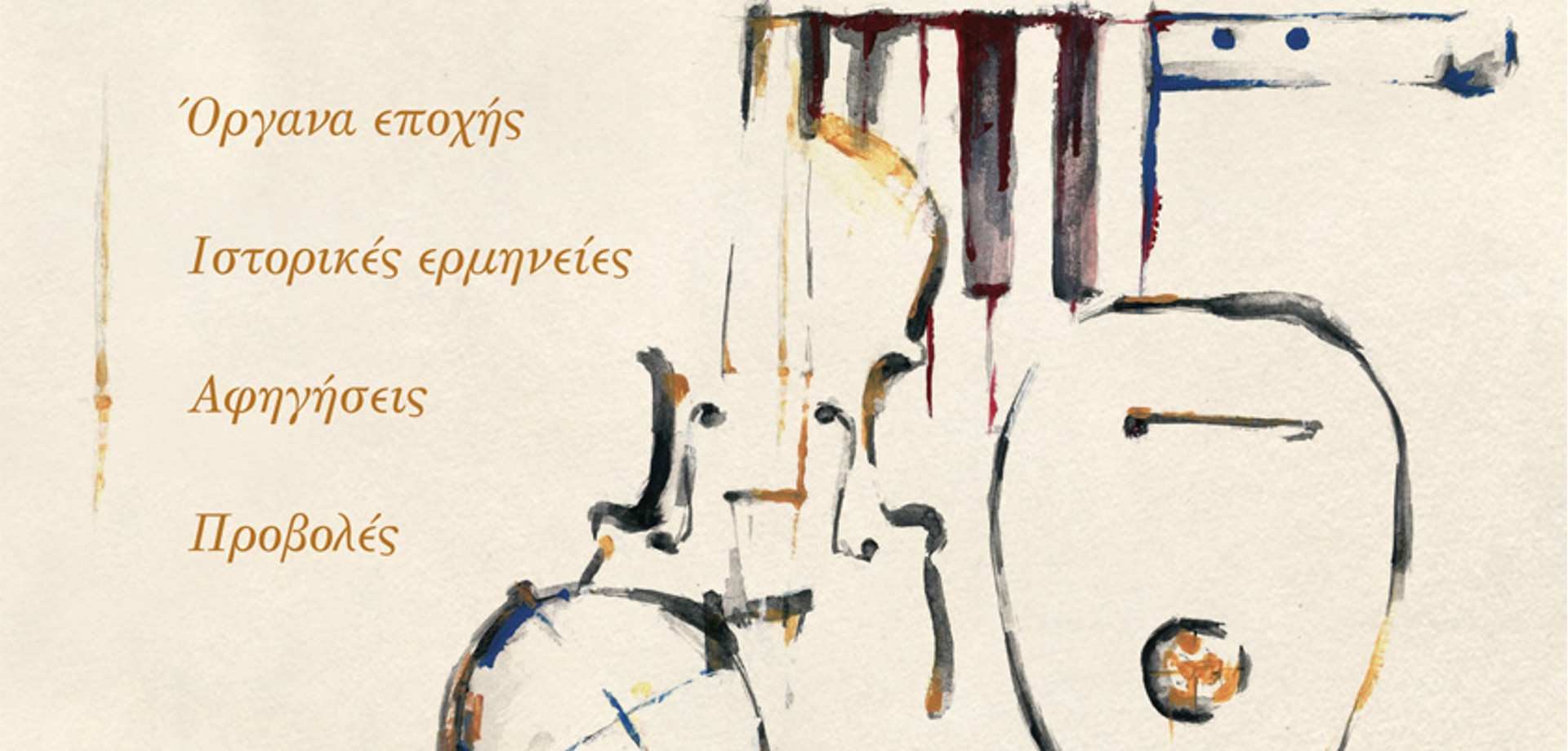 Athens Baroque Festival