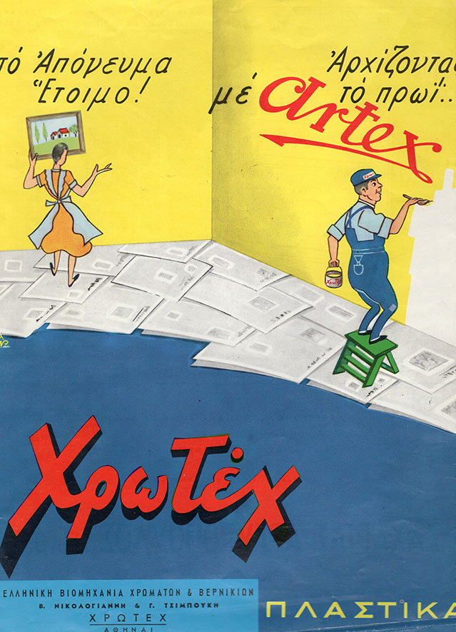 160 χρόνια made in Greece