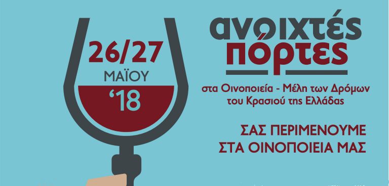 Ανοιχτές Πόρτες