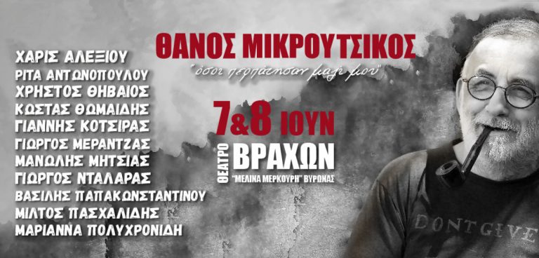 Μικρούτσικος