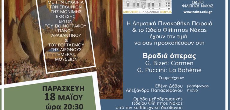 Βραδιά Όπερας Πειραιάς