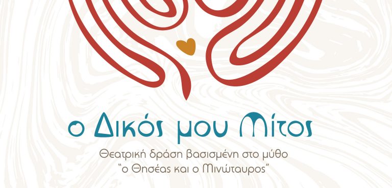 μίτος