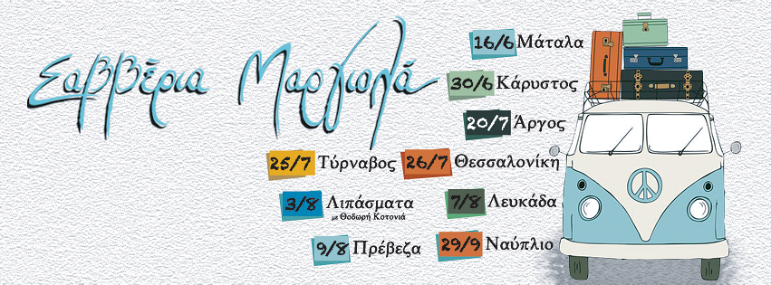 Σαββέρια Μαργιολά