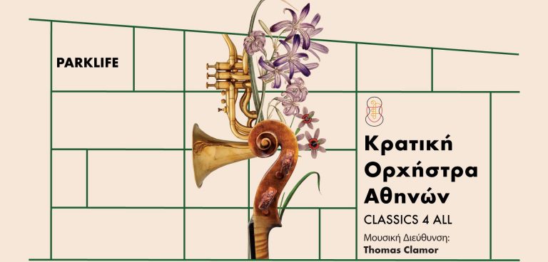 κρατική ορχήστρα αθηνών