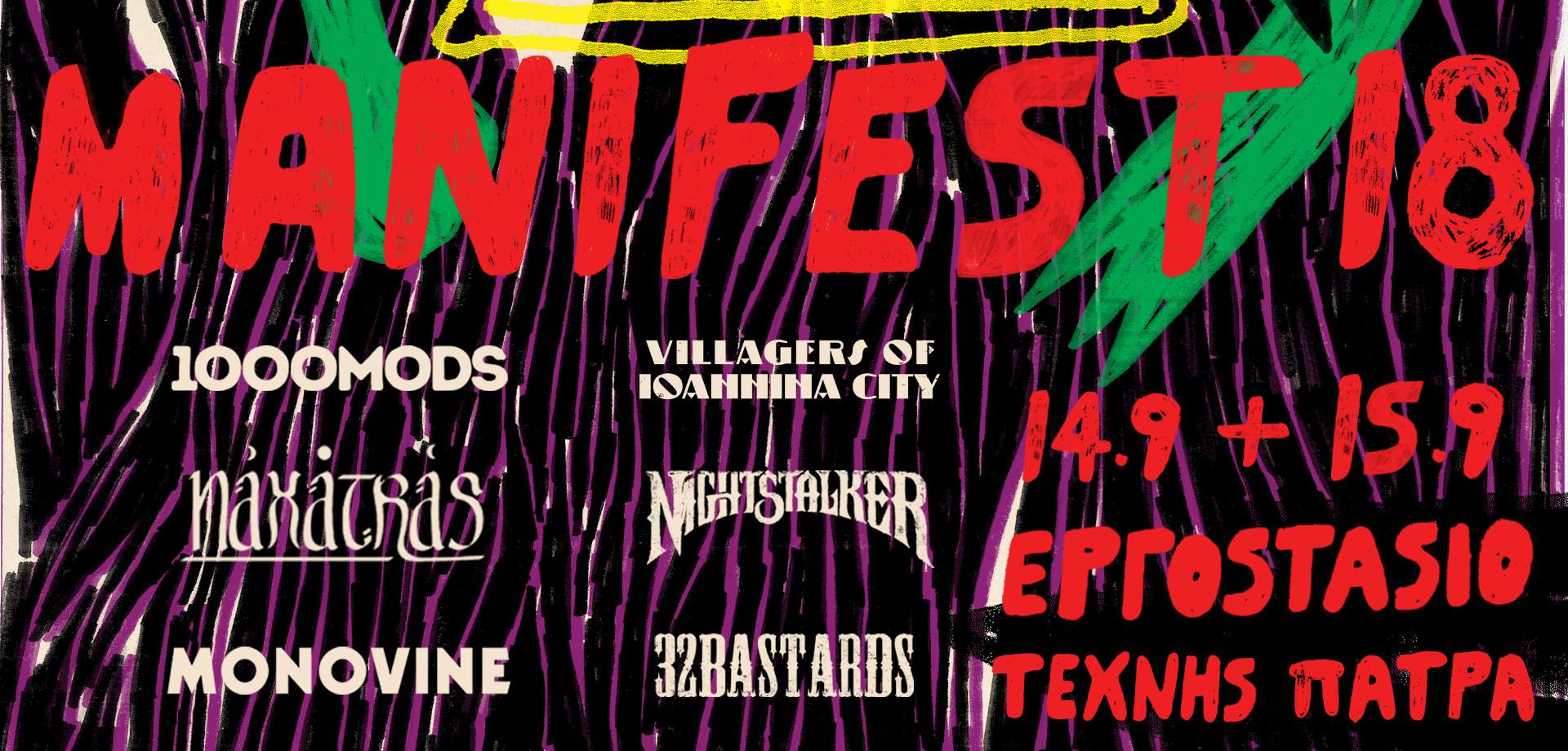 manifest 2018