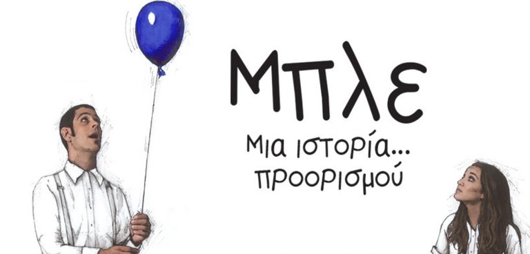 Μπλε