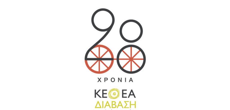 ΚΕΘΕΑ ΔΙΑΒΑΣΗ