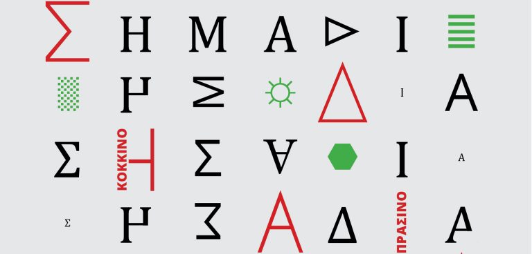 Σημάδια