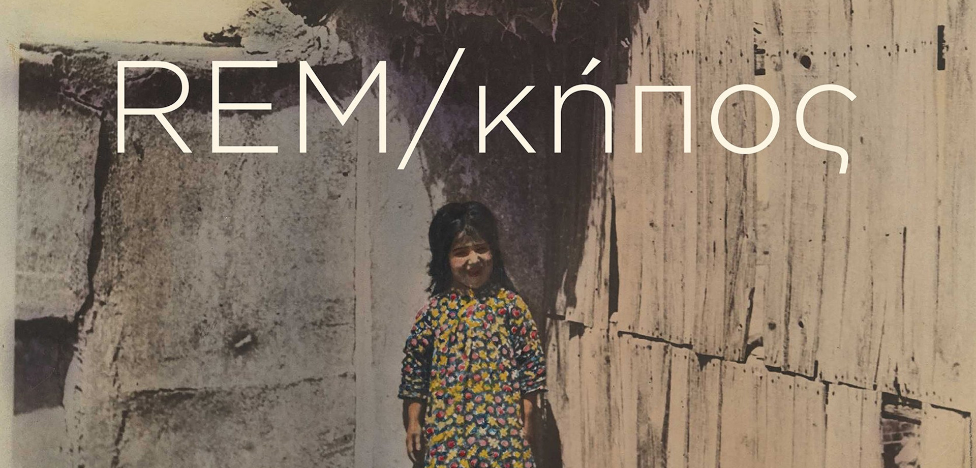 Rem Κήπος