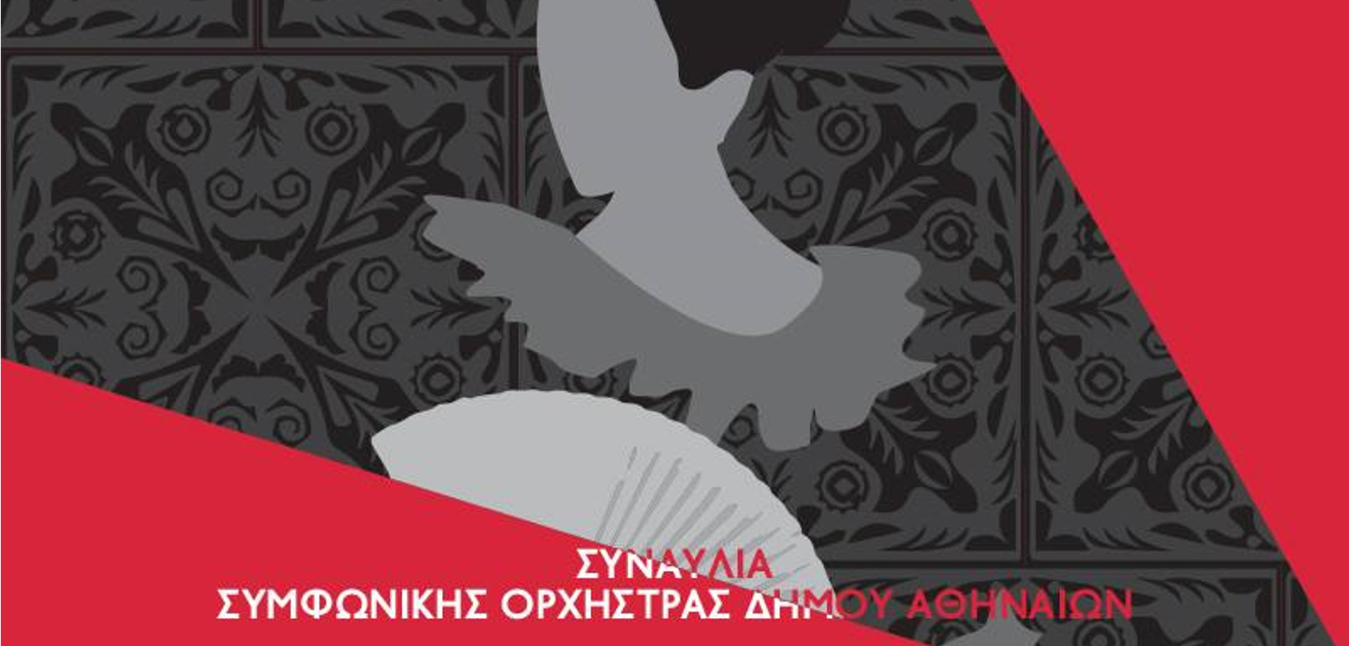 Αφιέρωμα στην Ισπανία