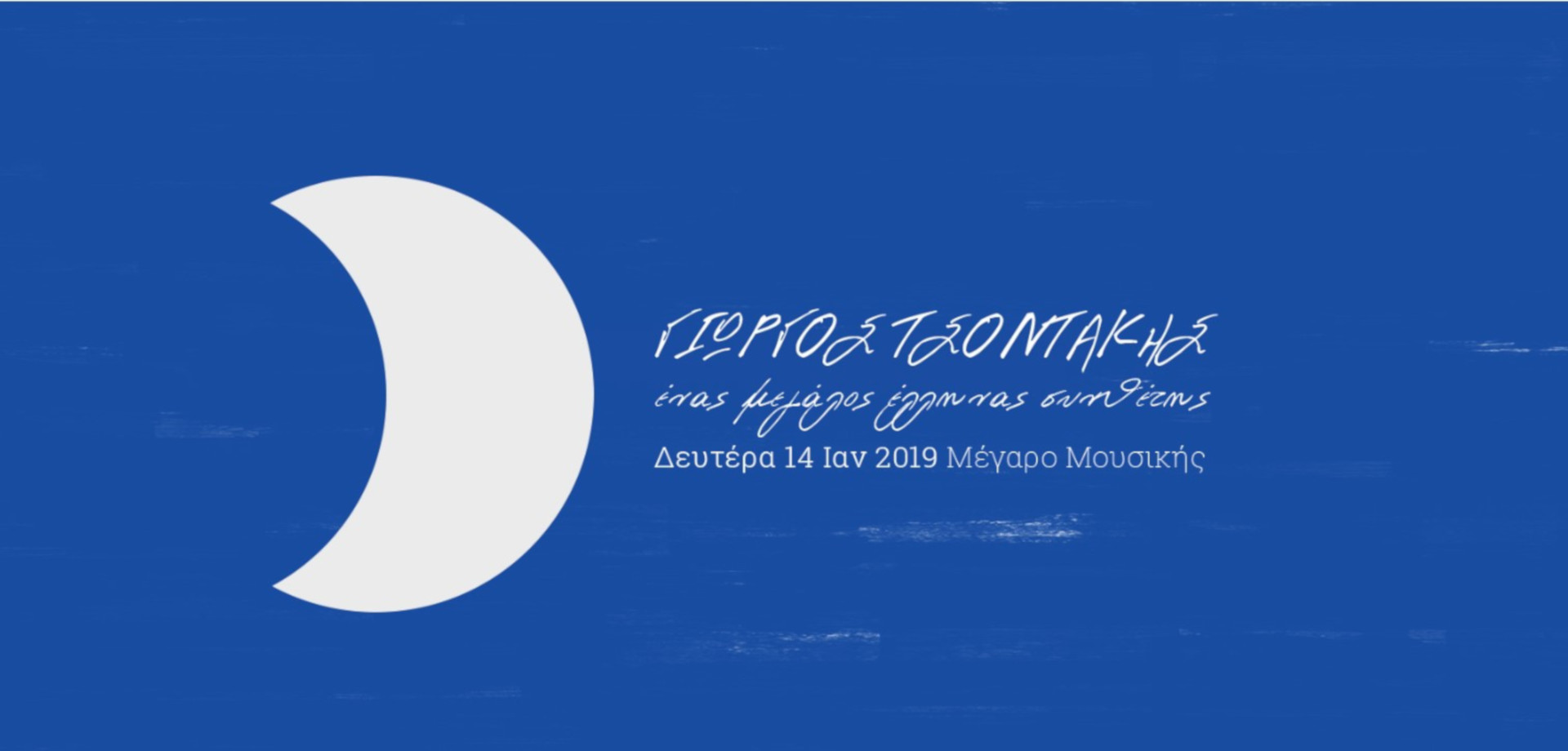 Γιώργος Τσοντάκης