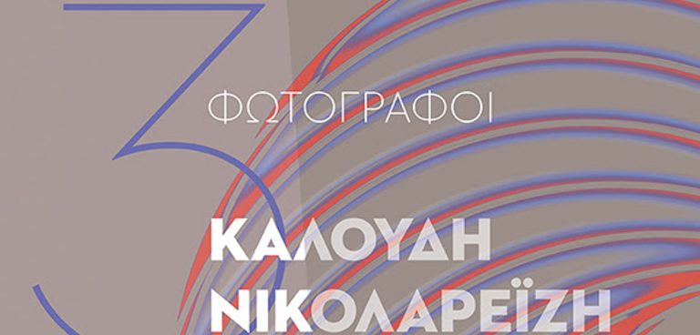 3 Φωτογράφοι
