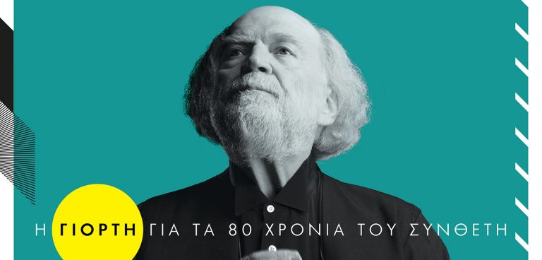 Γιάννης Μαρκόπουλος στο Ηρώδειο