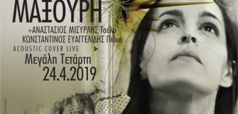 Μαξούρη