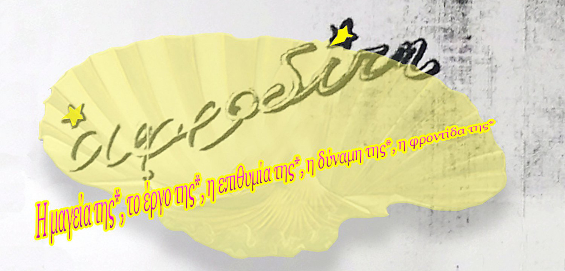 Αφροδίτη*