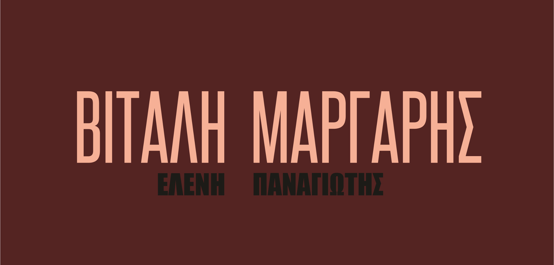 Βιτάλη Μάργαρης
