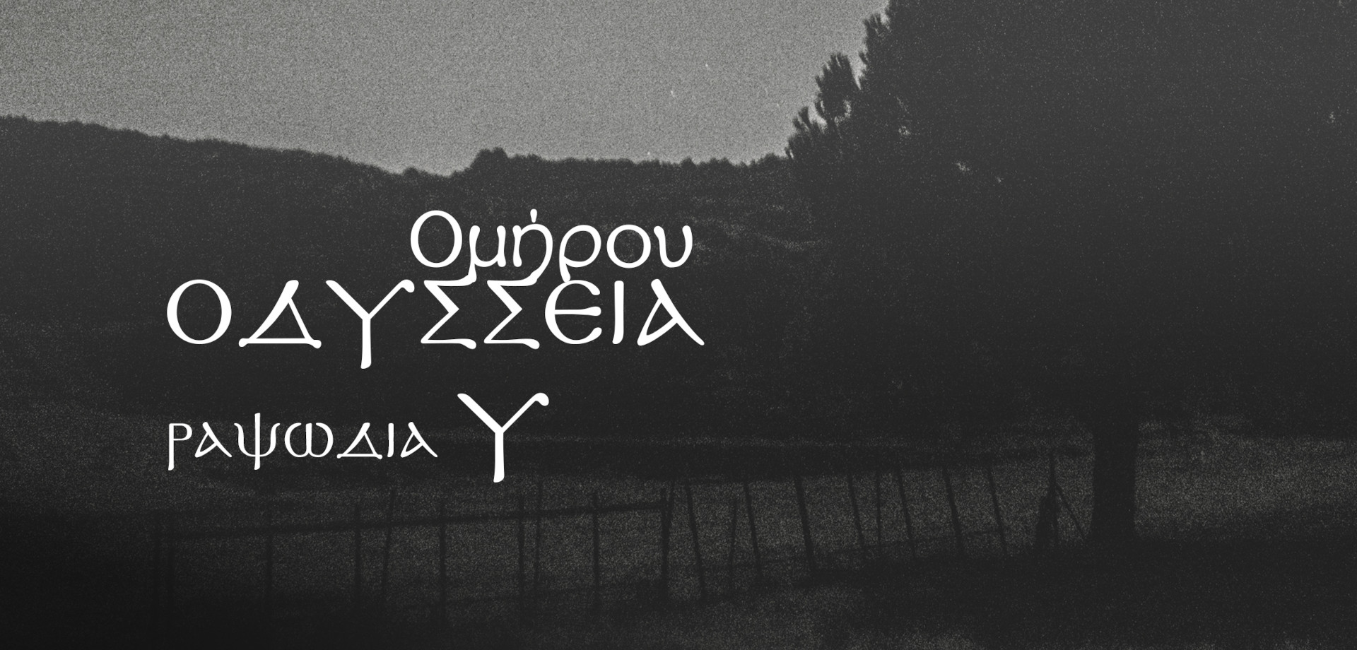 ΡΑΨΩΔΙΑ Υ
