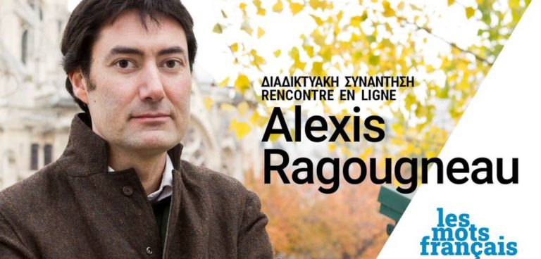 Γαλλικό Ινστιτούτο Ελλάδος