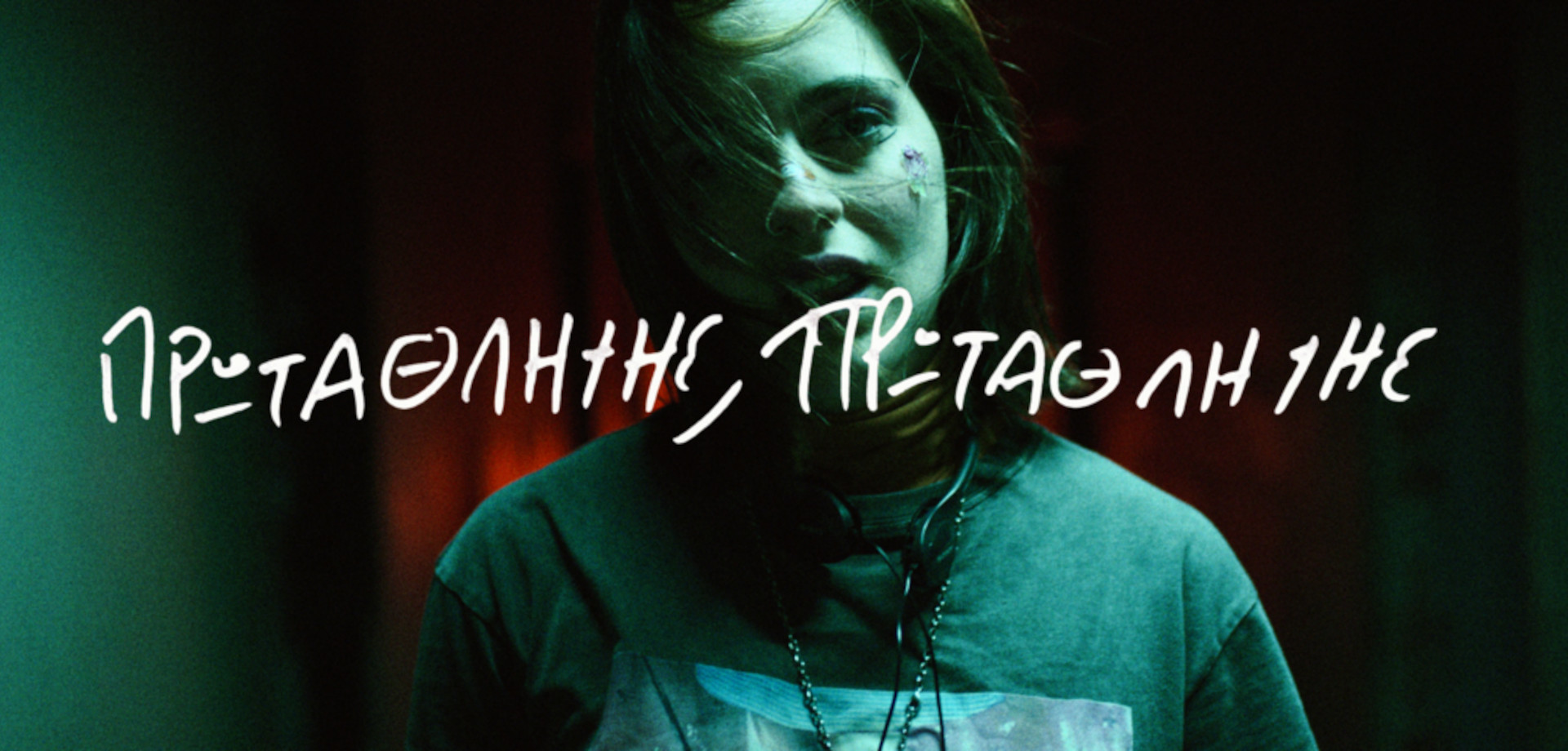 ΠΡΤΘΛΤΣ