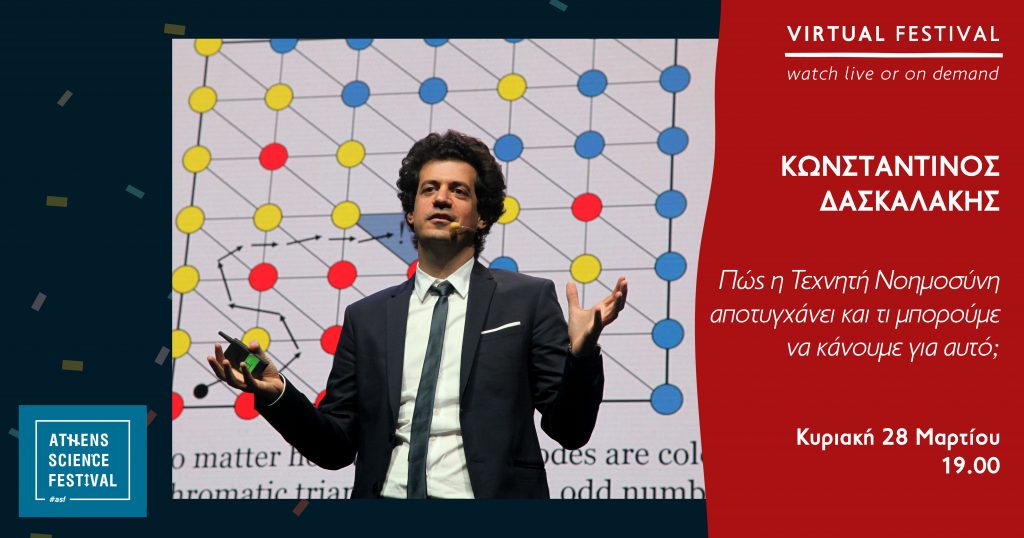 Athens Science Virtual Festival 2021
