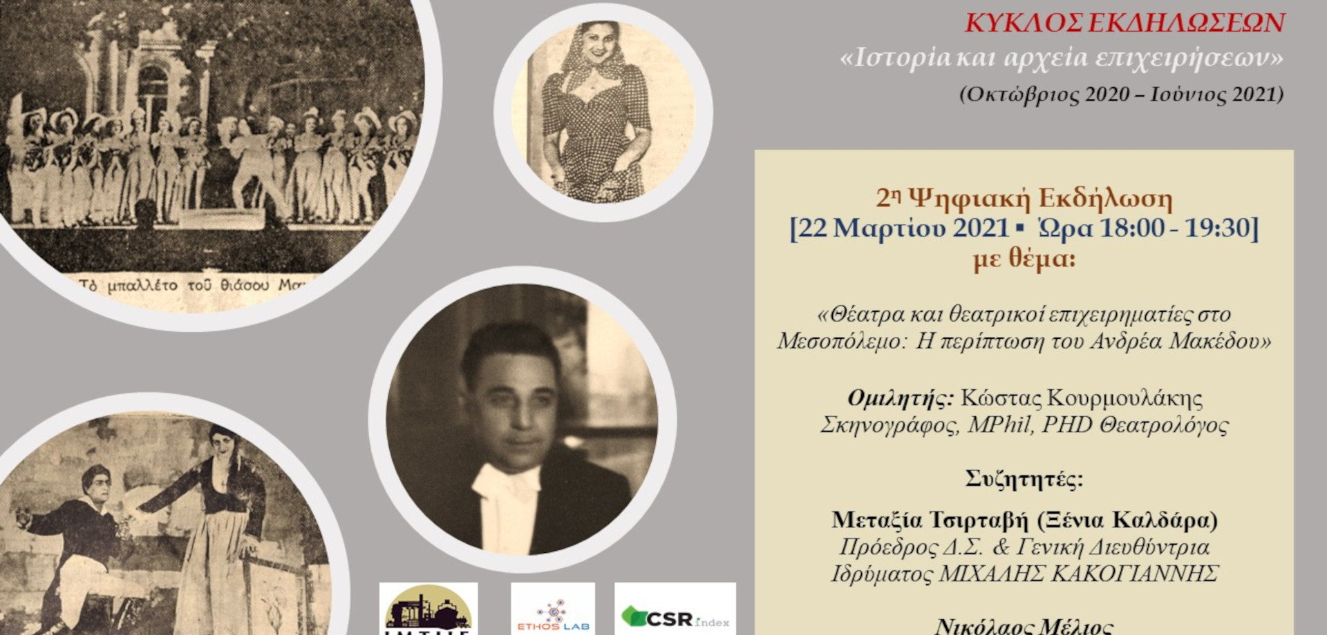 Θέατρα και θεατρικοί επιχειρηματίες στο Μεσοπόλεμο: Η περίπτωση του Ανδρέα Μακέδου