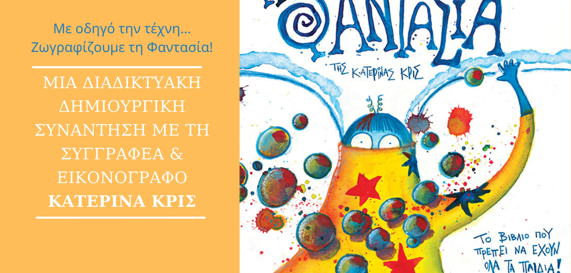 ΜΟΥΣΕΙΟ ΕΛΛΗΝΙΚΗΣ ΠΑΙΔΙΚΗΣ ΤΕΧΝΗΣ