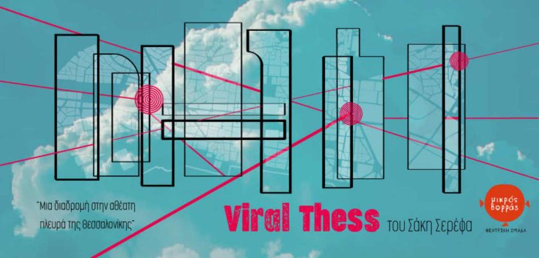 VIRAL THESS