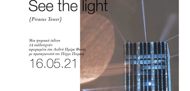 See the light