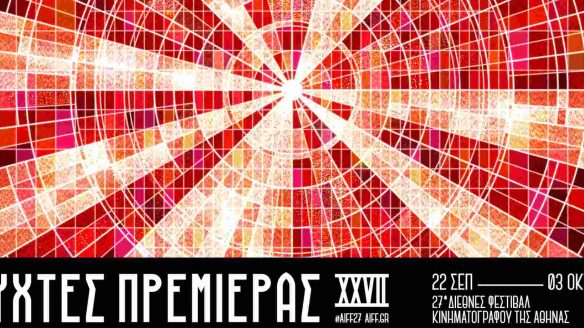 27ο ΔΦΚ ΤΗΣ ΑΘΗΝΑΣ ΝΥΧΤΕΣ ΠΡΕΜΙΕΡΑΣ - Η ΑΦΙΣΑ