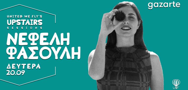 H Νεφέλη Φασούλη στο Gazarte