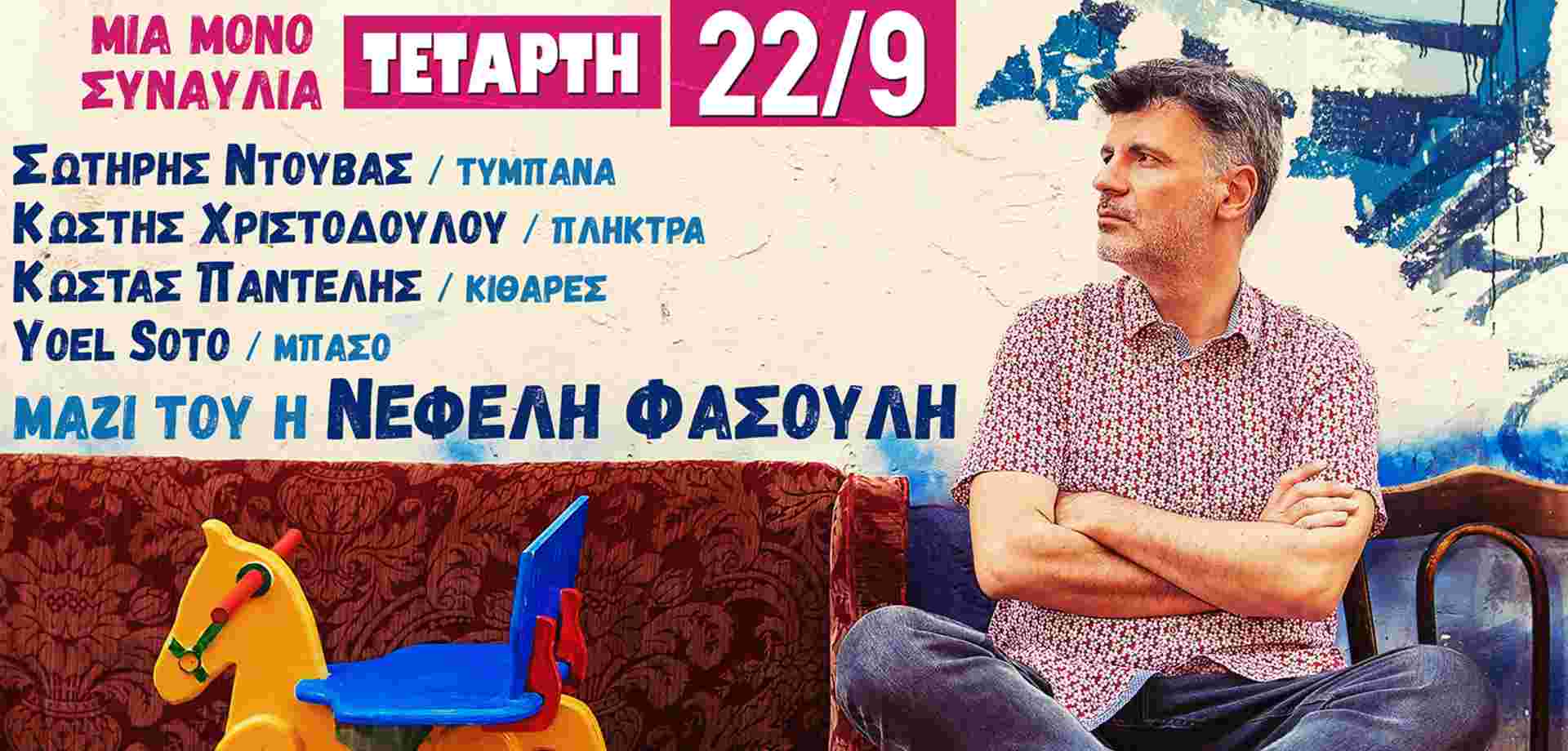 ΦΟΙΒΟΣ ΔΕΛΗΒΟΡΙΑΣ - ΘΕΑΤΡΟ ΑΛ