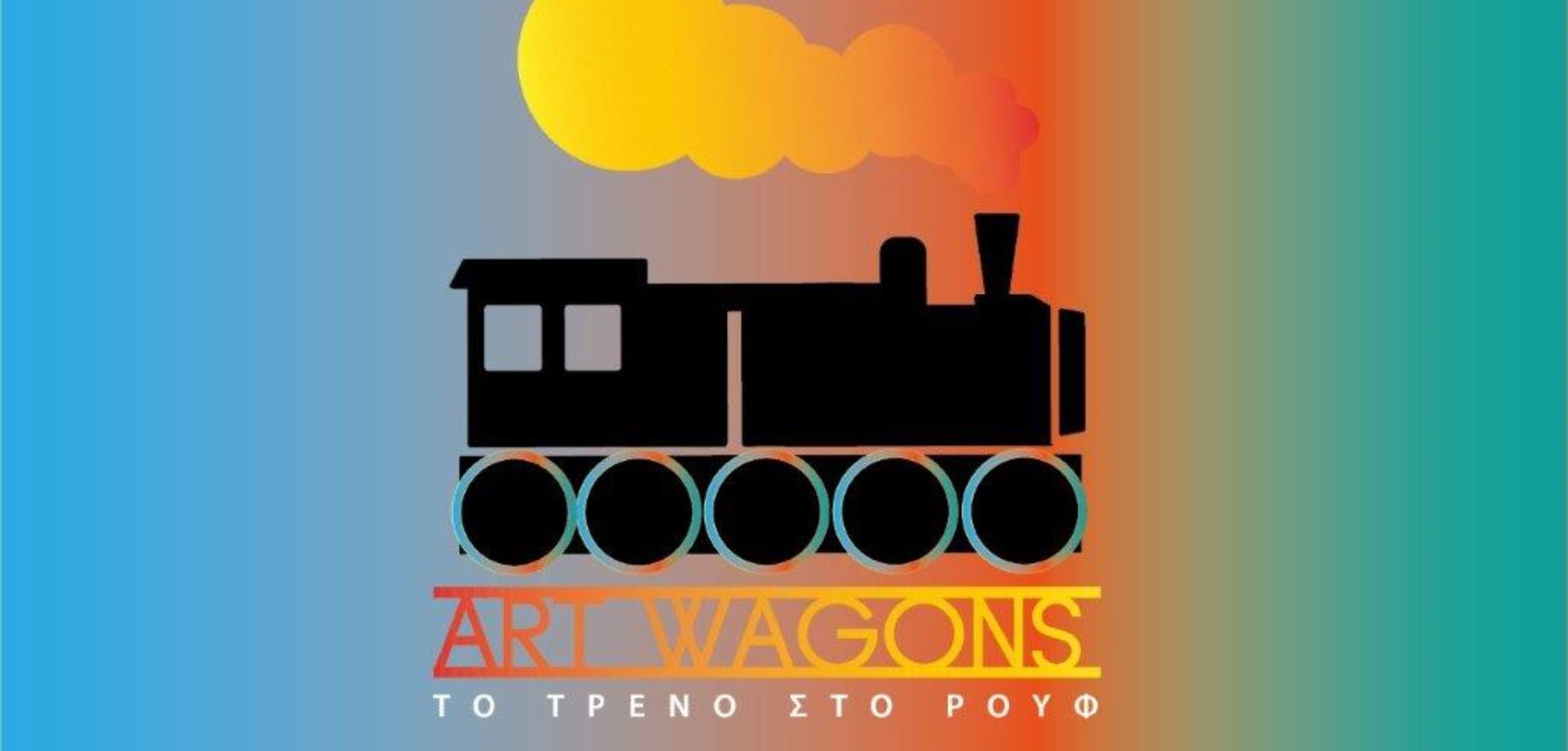 ART-WAGONS