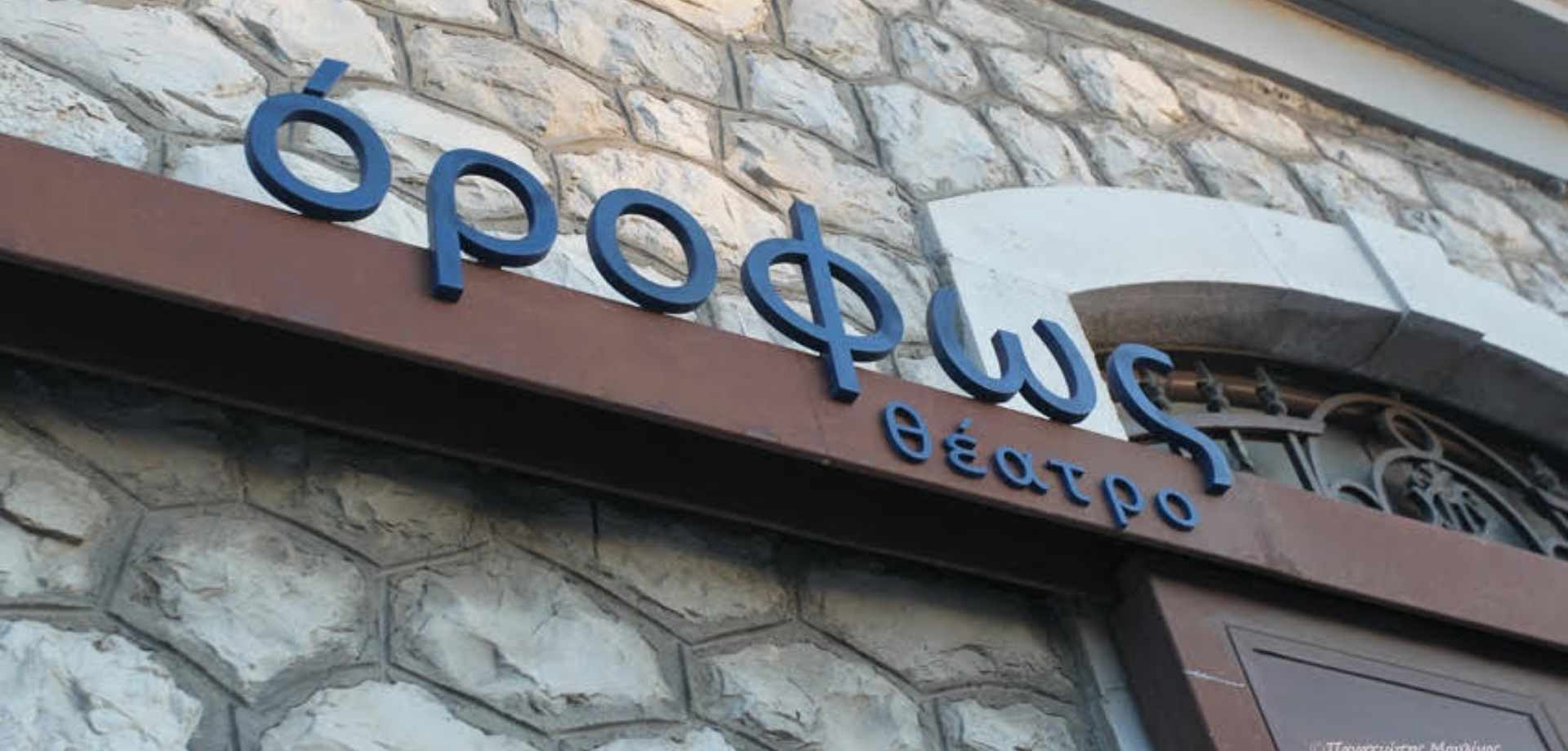 Θέατρο «όροφως»