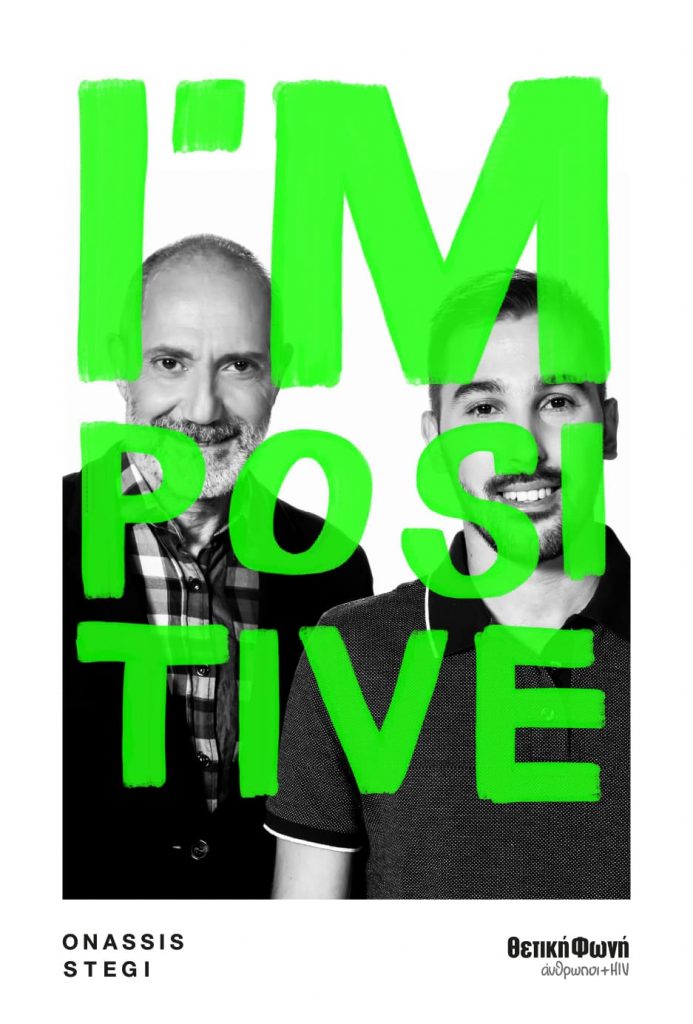 I’m Positive 2021
