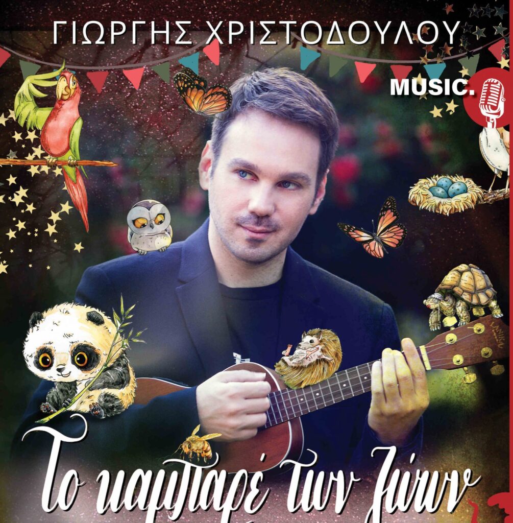 Το καμπαρέ των ζώων - Red Jasper Cabaret Theatre