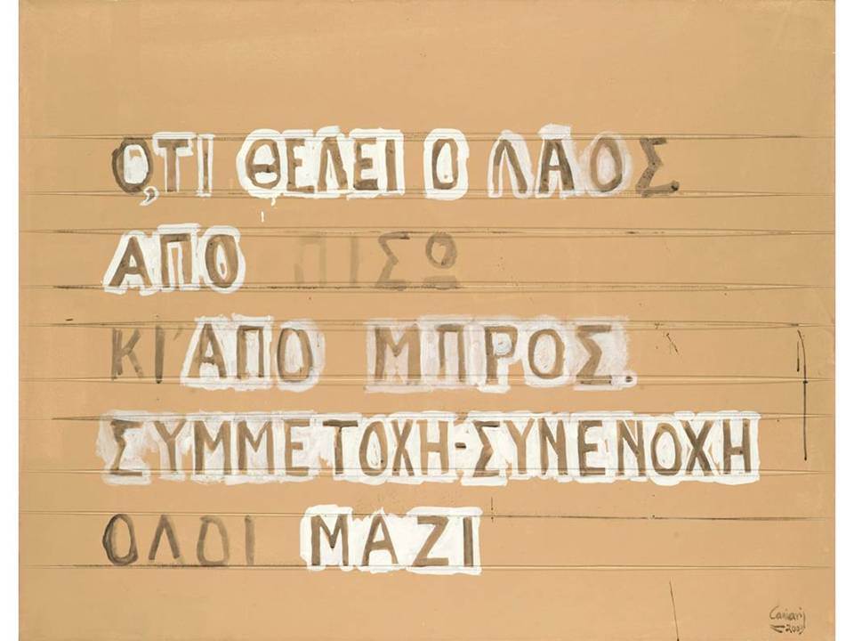 Ματιές στην ελληνική τέχνη του 20ου αιώνα - Σκουφά